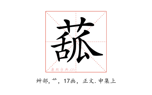 𦸈