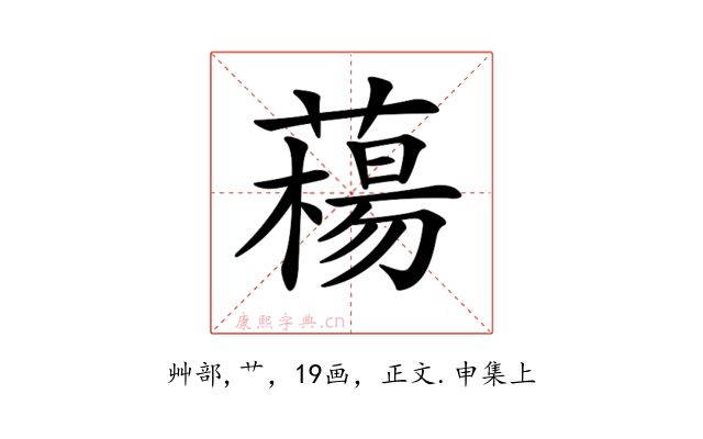 𦼴