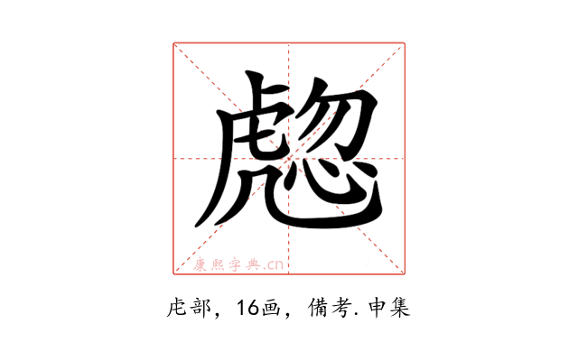 𧇰