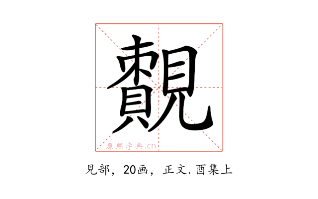 𧢔