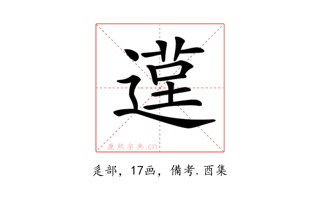 𨕸