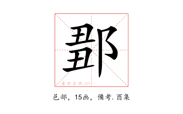 𨜈