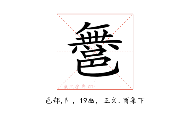 𨝬