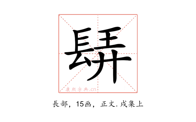 𨲀