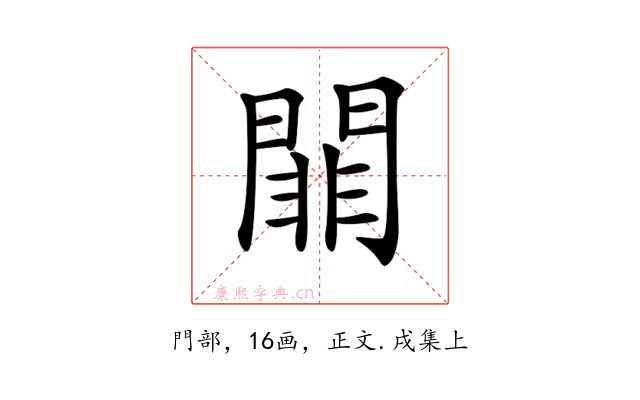 𨵈