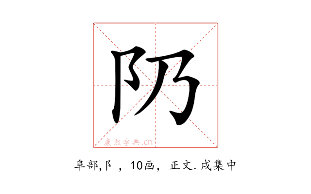 𨸐