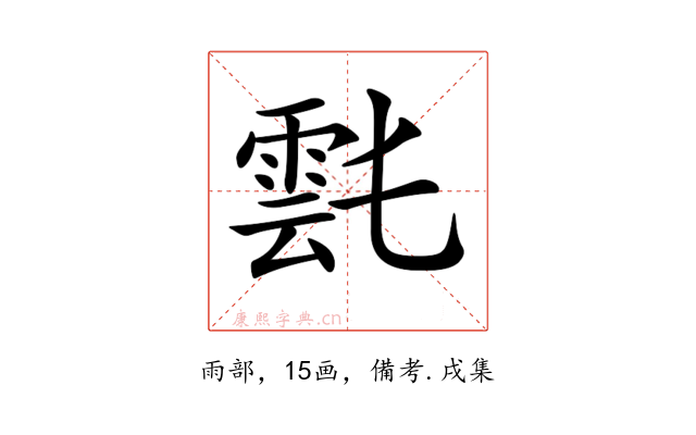 𩃌
