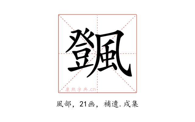 𩙄