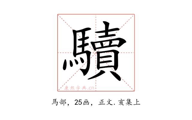 𩧈