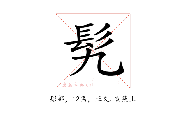 𩫴