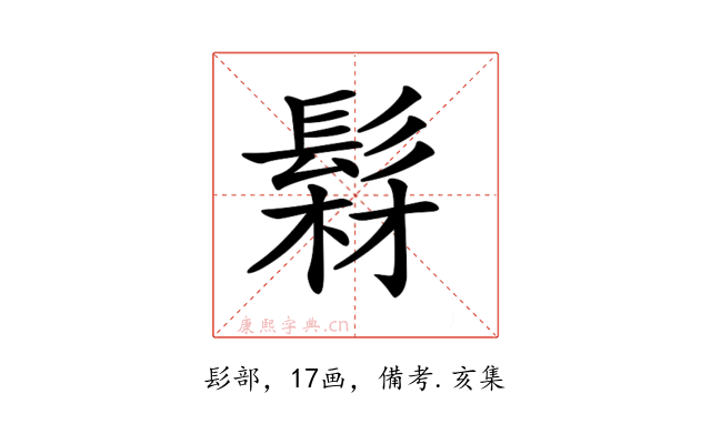 𩭘
