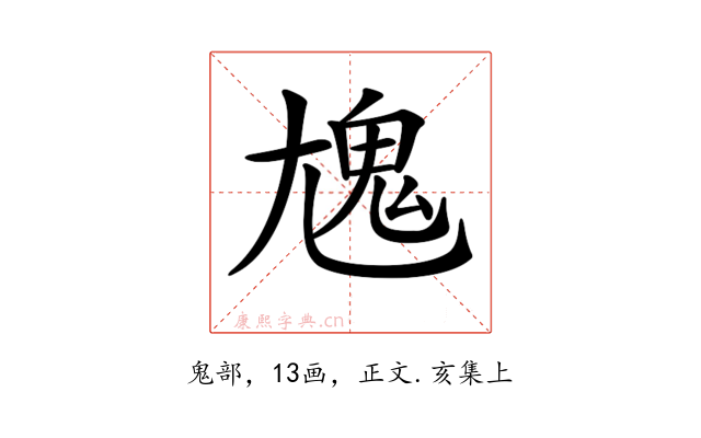 𩲄