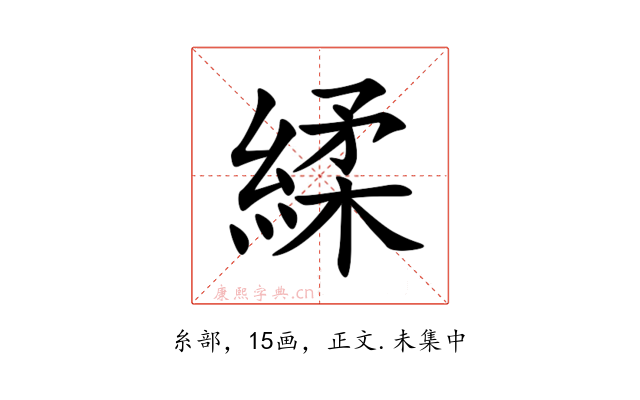 䋴