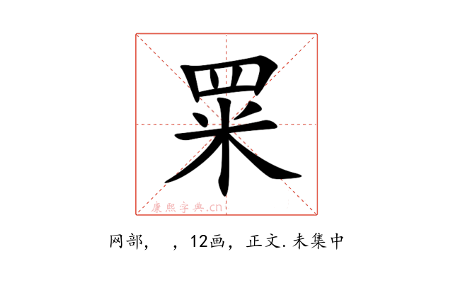 䍘