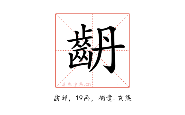 𪗤