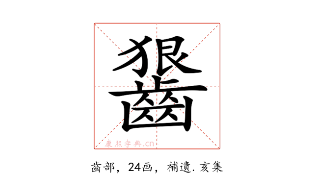 𪙈