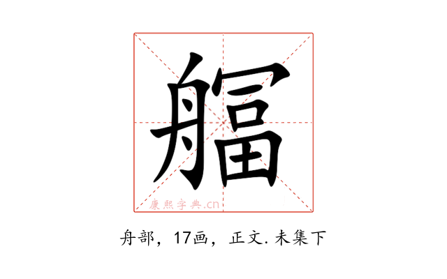 䒄