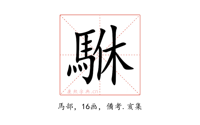䮌