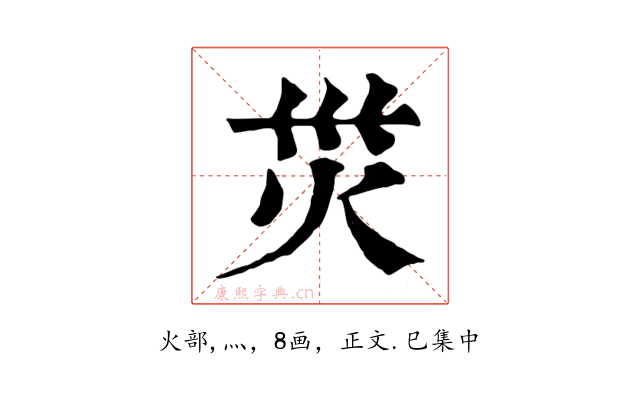 災