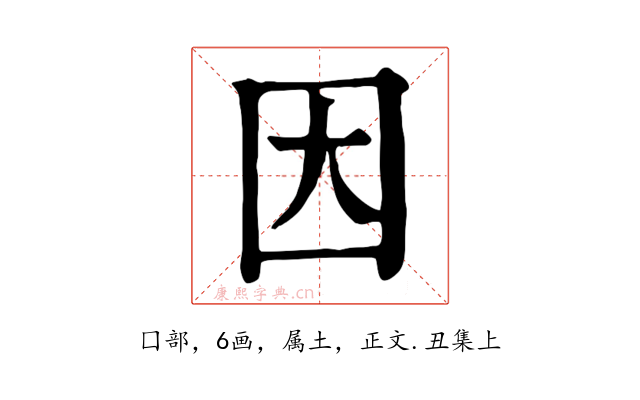 因