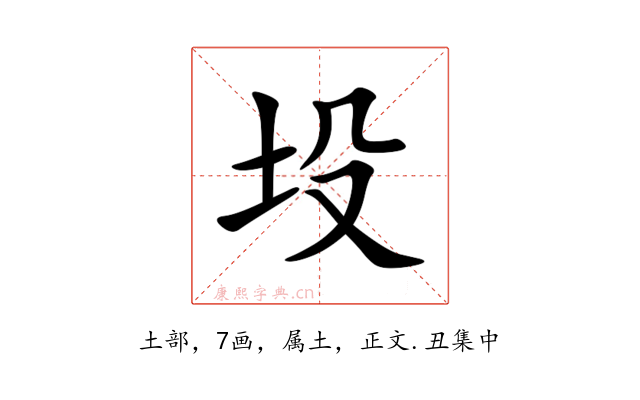 坄
