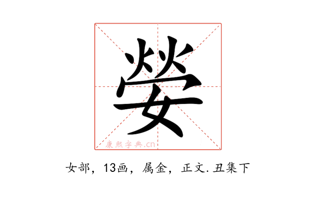 嫈
