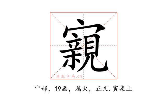 寴