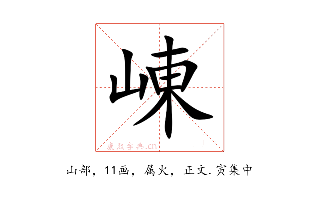 崠