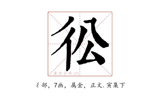 彸