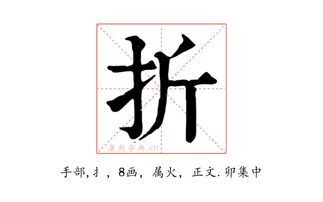 折