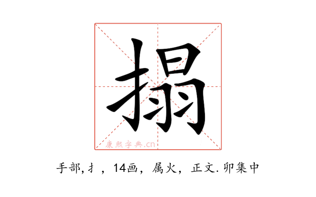 搨