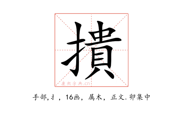 撌