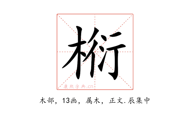 椼