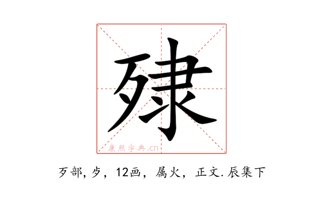 殔