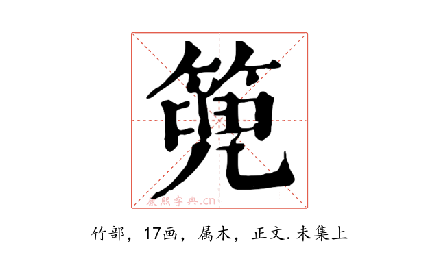 篼