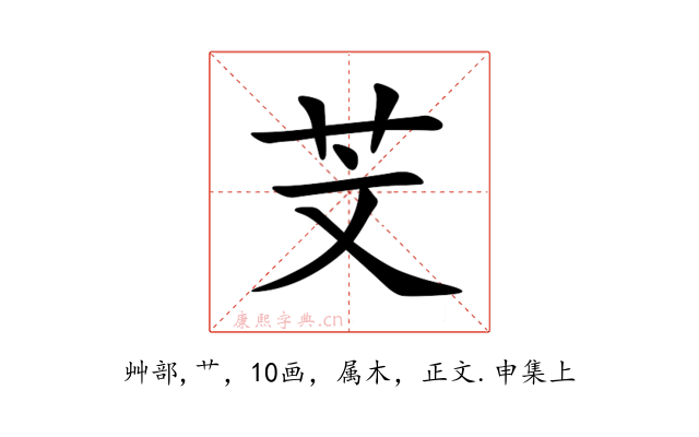 芠