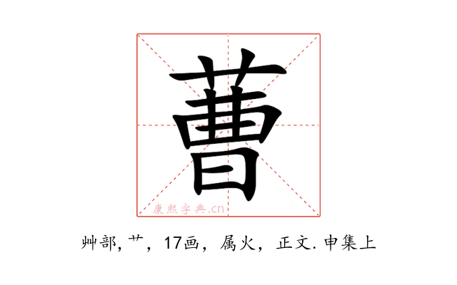 蓸