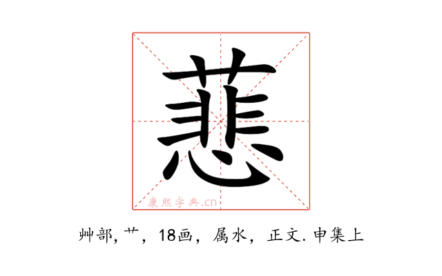 蕜