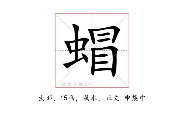 蝐