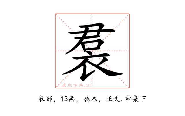 裠