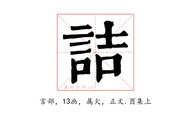 詰