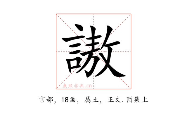 謸