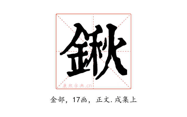 鍬