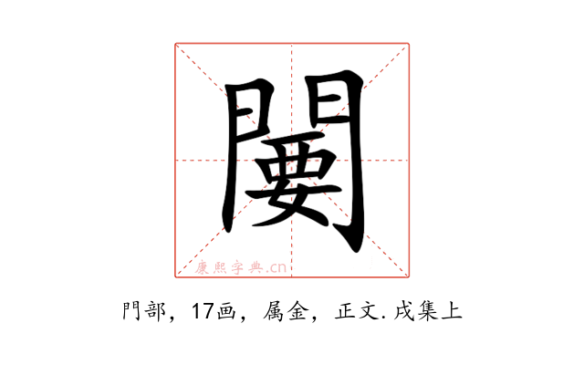 闄