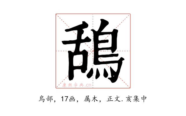 鴰