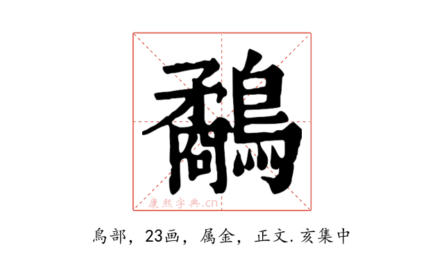 鷸