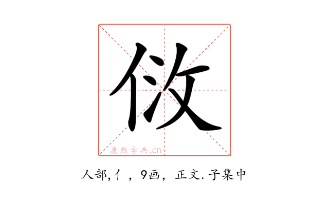 𠈹