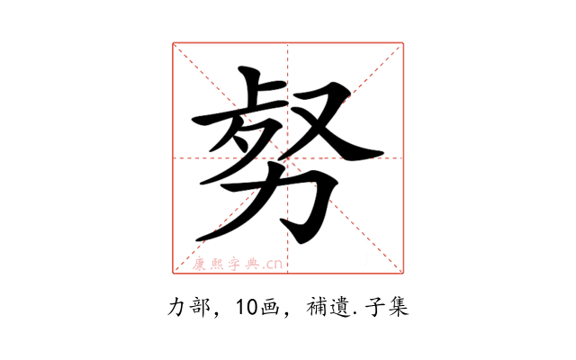 𠡹