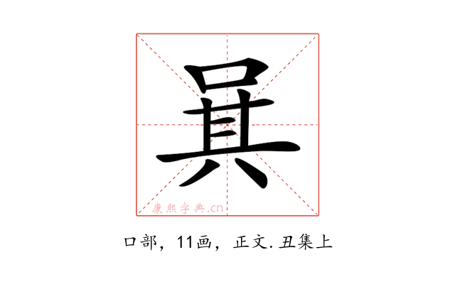 𠴩
