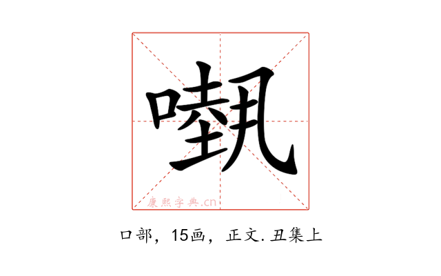 𠾁